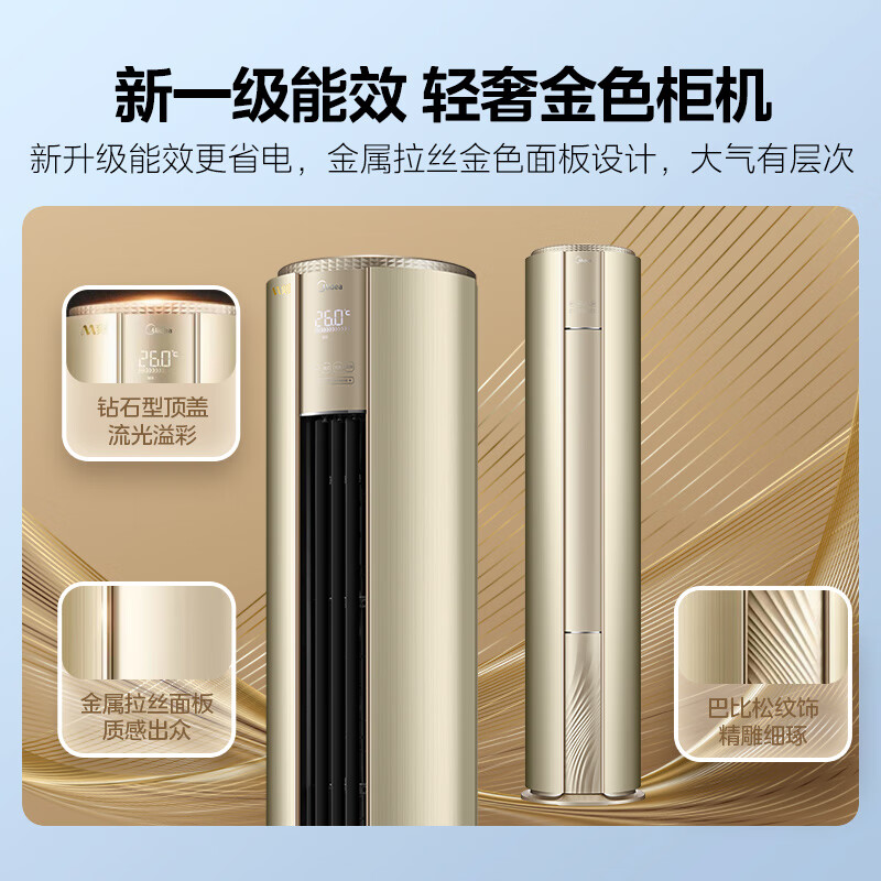 美的（Midea）3匹 M刻 一级能效变频冷暖智能WiFi 客厅圆柱空调立式柜机KFR-72LW/BP3DN8Y-YB300(1)