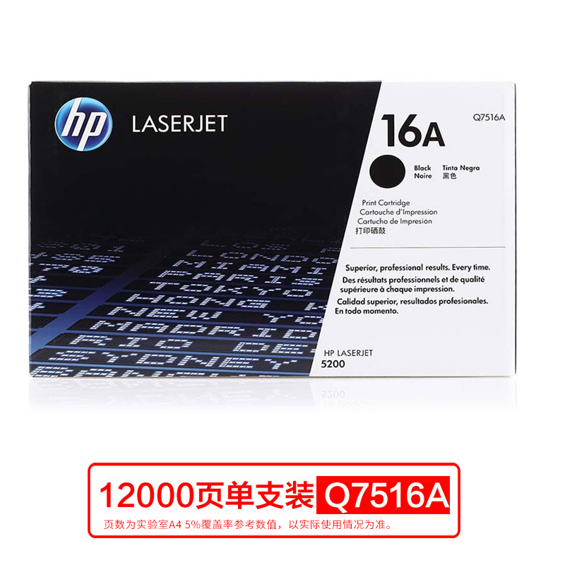 惠普（HP）Q7516A 黑色硒鼓 16A（ 适用于惠普HP5200/5200n/5200LX）