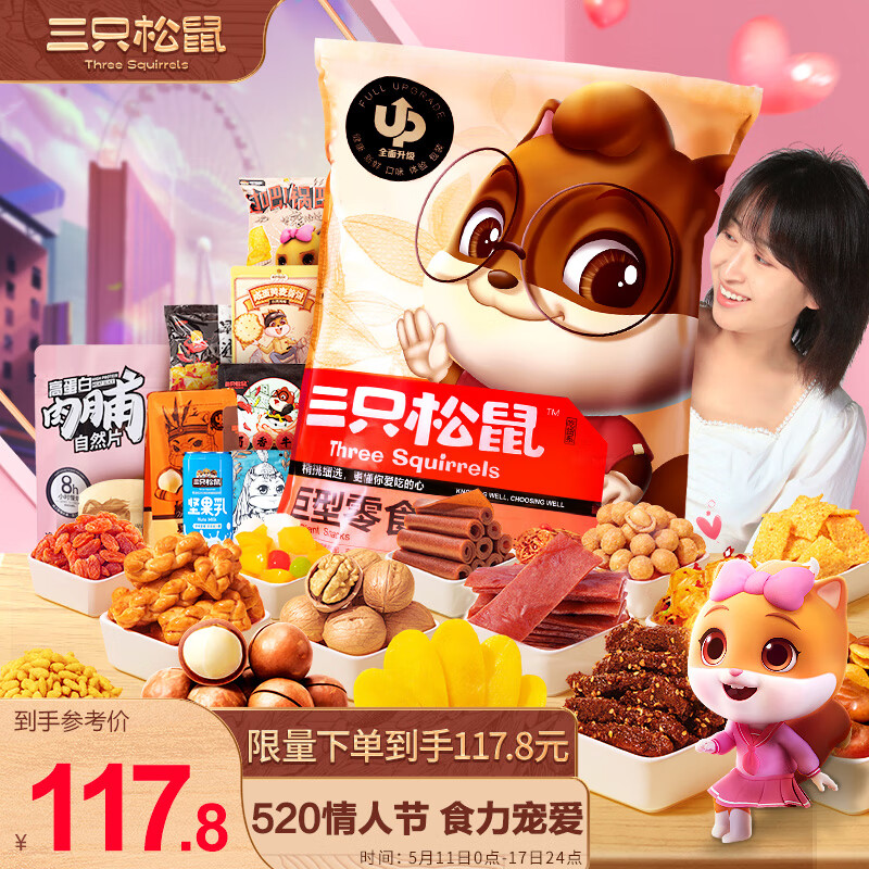 三只松鼠巨型零食大礼包30包 辣条肉脯休闲零食情人节送女友礼物超6斤混发