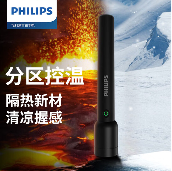飞利浦（PHILIPS）手电筒强光手电Type-C充电超亮家用便携户外照明应急灯SFL1256