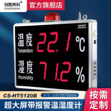 创胜网科温湿度计室内工业级车间温度湿度显示屏记录仪CS-HT5120A/B/J/BJ 异常声光报警