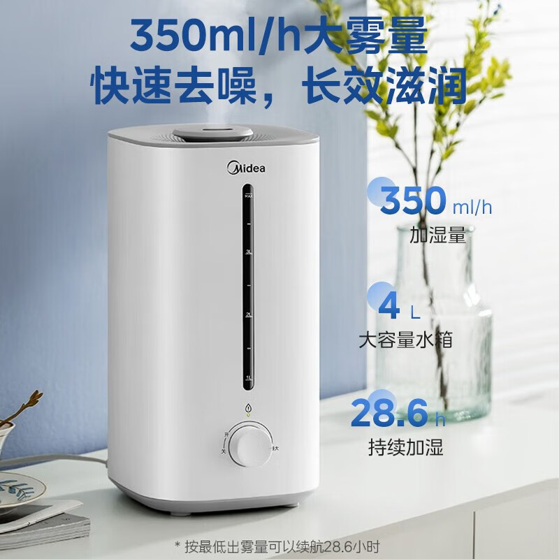 美的（Midea）加湿器卧室婴儿办公桌面加湿大容量家用空气加湿器智能低噪净化一体机上加水超静音升级款3G40S