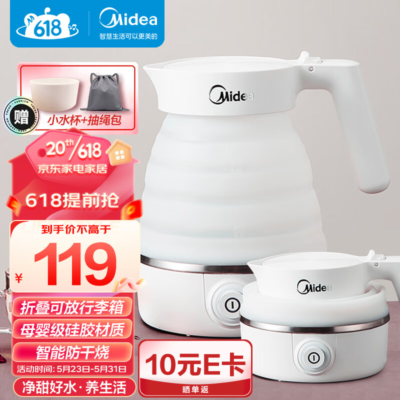 美的（Midea）电热水壶折叠水壶烧水壶迷你便携旅行净甜食品级硅胶智能自动防干烧开水壶SH06Simple101