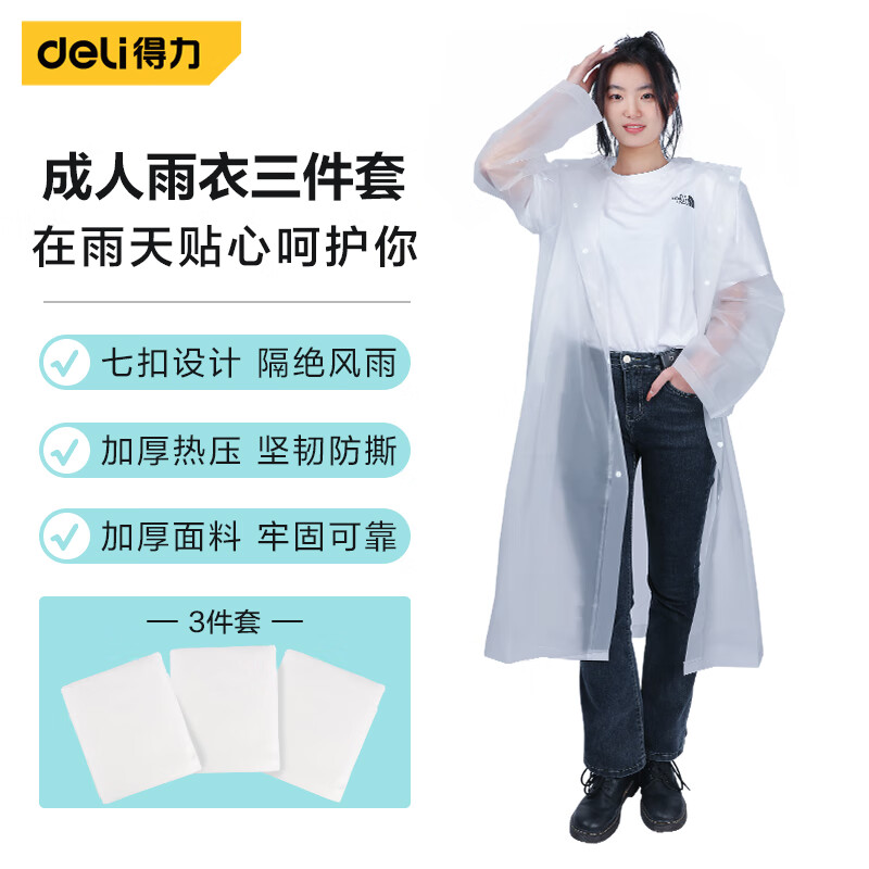 得力（deli） 雨衣成人 一次性雨衣骑行雨衣雨披带帽加厚白色 三件套DL553013