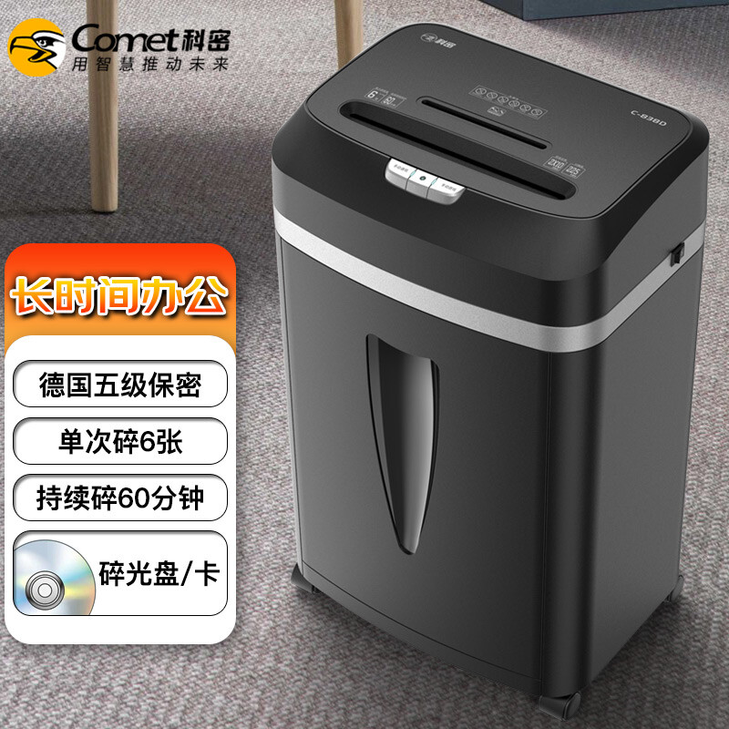 科密(comet)5级保密办公商用碎纸机（单次6张 持续60分钟 20L 可碎卡、光盘、订书针）C-838D