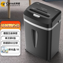 科密(comet)5级保密办公商用碎纸机（单次6张 持续60分钟 20L 可碎卡、光盘、订书针）C-838D