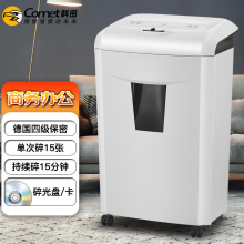 科密(comet)4级保密办公商用碎纸机（单次15张 持续15分钟 25L 可碎卡、光盘、订书针）DS07
