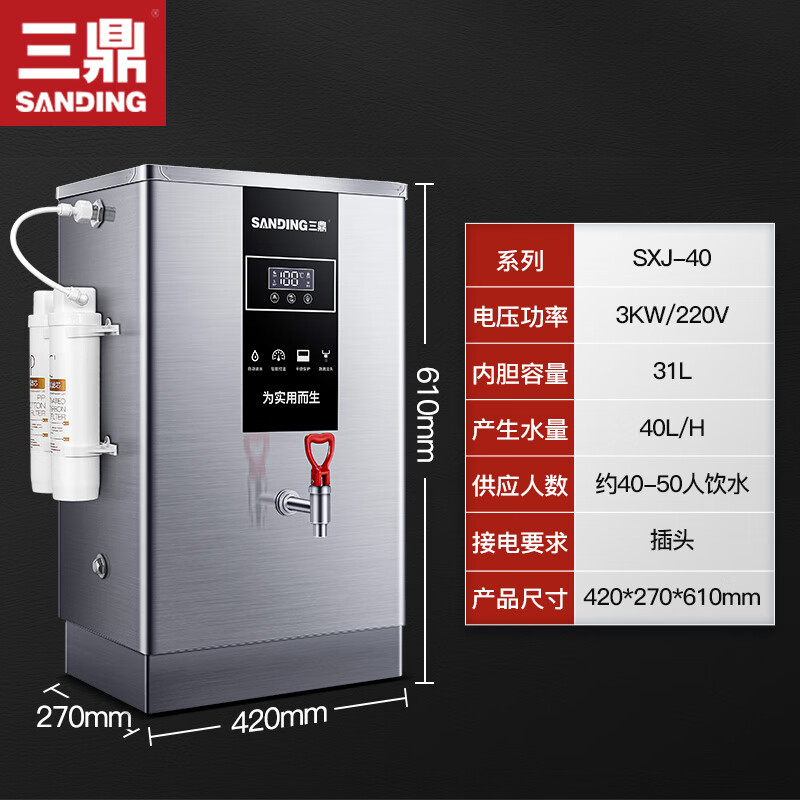 三鼎开水器商用 全自动电热烧水器 外置过滤开水机饮水设备 SXJ-40GL 企业采购