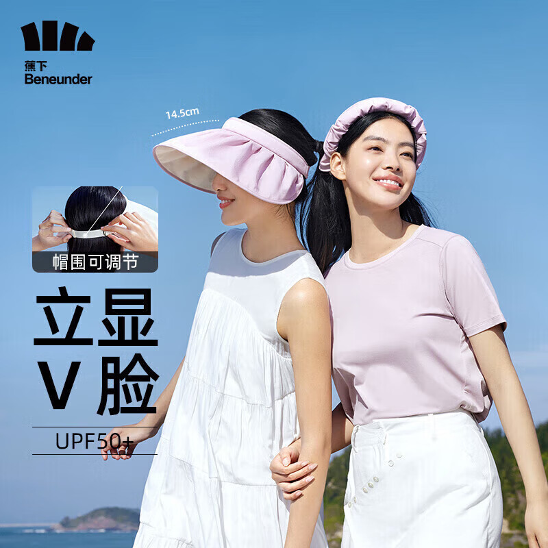 蕉下（beneunder）防晒帽遮阳帽女帽子太阳帽大帽檐防紫外线空顶帽纭际贝壳帽芋灰粉