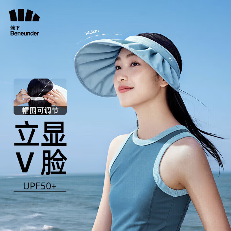蕉下（beneunder）防晒帽遮阳帽女帽子太阳帽大帽檐防紫外线空顶帽纭际贝壳帽青空蓝