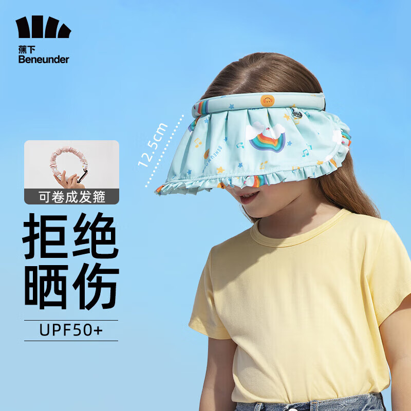 蕉下（beneunder）防晒帽遮阳帽女帽子太阳帽防晒帽防紫外线儿童贝壳帽彩虹漫步