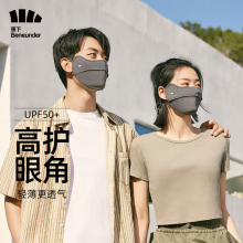 蕉下（beneunder）冰薄系列护眼角防晒口罩
