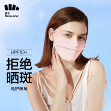 蕉下（beneunder）防晒口罩女全脸防晒面罩防紫外线口罩【经典款】柔雾粉