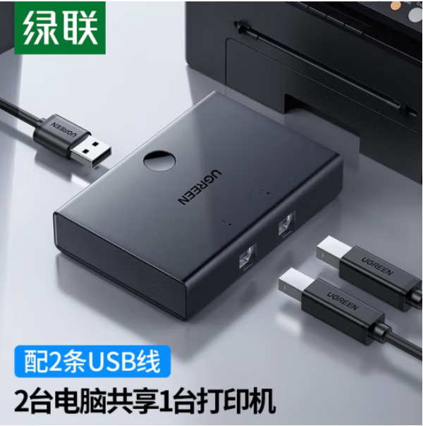 绿联 USB打印机共享器分线器一分二 二进一出切换器 台式机笔记本电脑接鼠标键盘U盘2口转换器一拖二 2进1出