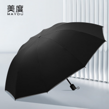美度 MAYDU 加大版男士商务折叠雨伞10骨防风三折晴雨伞双人伞 M3327黑色