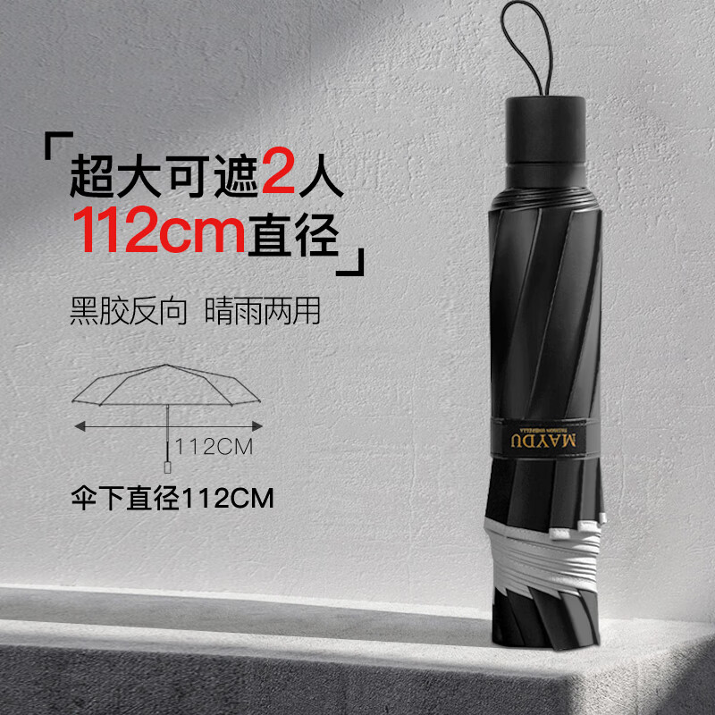 美度（MAYDU）加大版10骨防晒晴雨伞男士商务折叠伞黑胶防紫外线遮阳伞三折双人太阳伞晴雨两用M3012黑色