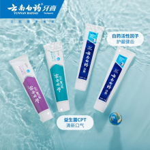 云南白药益生菌牙膏环保套装清新护龈牙膏4支410g装+环保购物袋