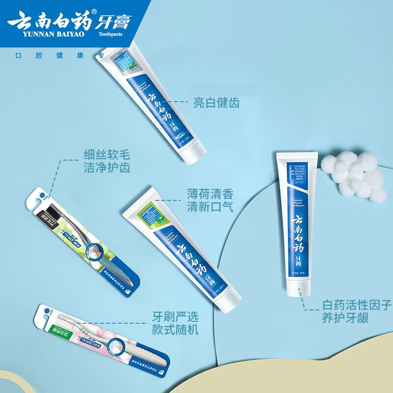 云南白药家庭套装535g护龈净白清新口气牙膏3支+软毛牙刷2支