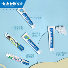 云南白药家庭套装535g护龈净白清新口气牙膏3支+软毛牙刷2支