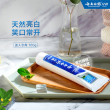 云南白药健齿护龈净白清新口气缓解口腔问题人气牙膏3支装555g