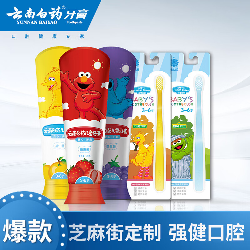 云南白药儿童礼盒3-6岁分龄护齿益生菌水果味牙膏牙刷童趣套装
