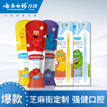 云南白药儿童礼盒3-6岁分龄护齿益生菌水果味牙膏牙刷童趣套装