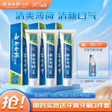 云南白药健齿护龈清新口气缓解口腔问题薄荷香型牙膏210g*3