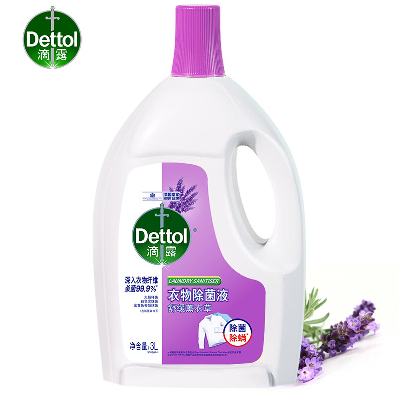 滴露（Dettol）衣物消毒液薰衣草3L 杀菌99.9%衣物除菌液除螨 可配洗衣液使用