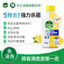 滴露（Dettol）洗衣机清洗剂250mL柠檬清新滚筒洗衣机清洁除菌除水垢清洗去异味