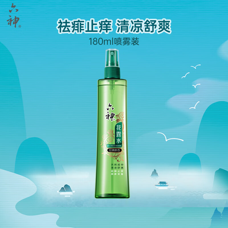 六神【止痒喷雾】经典原香花露水180ml*1(便携喷雾 防痱 祛味)