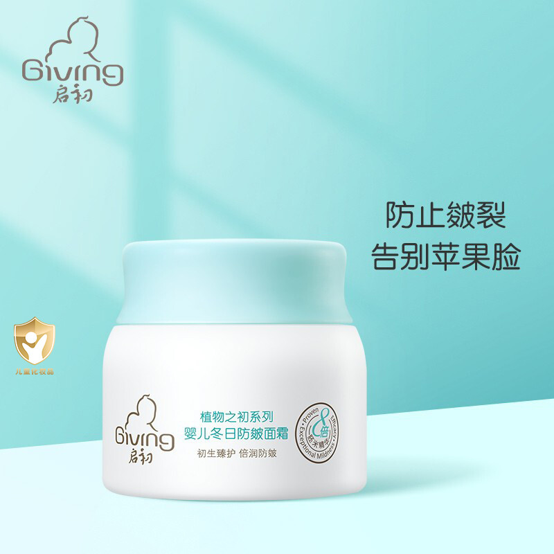 启初面霜 宝宝儿童婴儿面霜 保湿秋冬防裂 冬日防皴面霜40g 植物之初