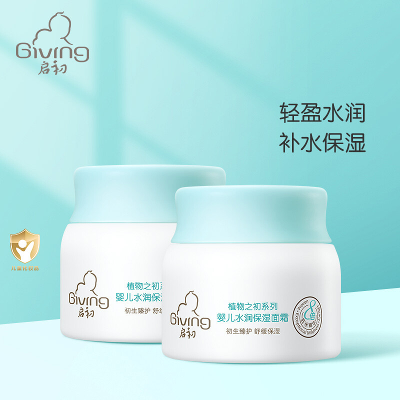 启初面霜 宝宝儿童婴儿面霜 补水保湿 水润保湿面霜40g*2 植物之初
