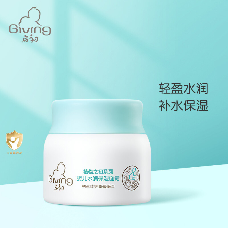 启初面霜 宝宝儿童婴儿面霜 补水保湿 水润保湿面霜80g 植物之初