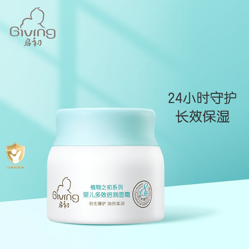 启初面霜 宝宝儿童婴儿面霜 补水四季保湿 多效倍润面霜80g 植物之初