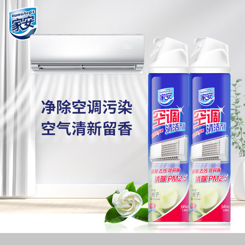 家安（HomeAegis）空调清洁剂空调清洗剂清除PM2.5挂壁机专用（纯净栀子）360ml*2