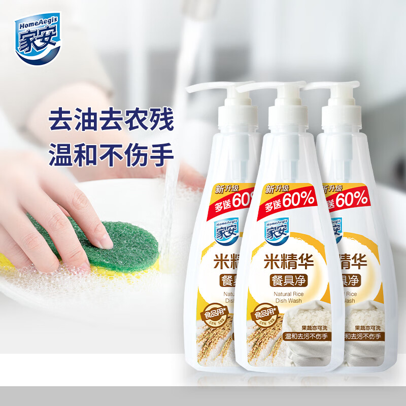 家安（HomeAegis）米精华洗洁精餐具净3瓶装厨房洗碗去油无残留温和护手752g*3瓶