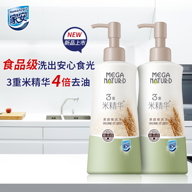 家安（HomeAegis）食品级米精华果蔬餐具净700g99%浓缩洗洁精洗碗去油无残留护手