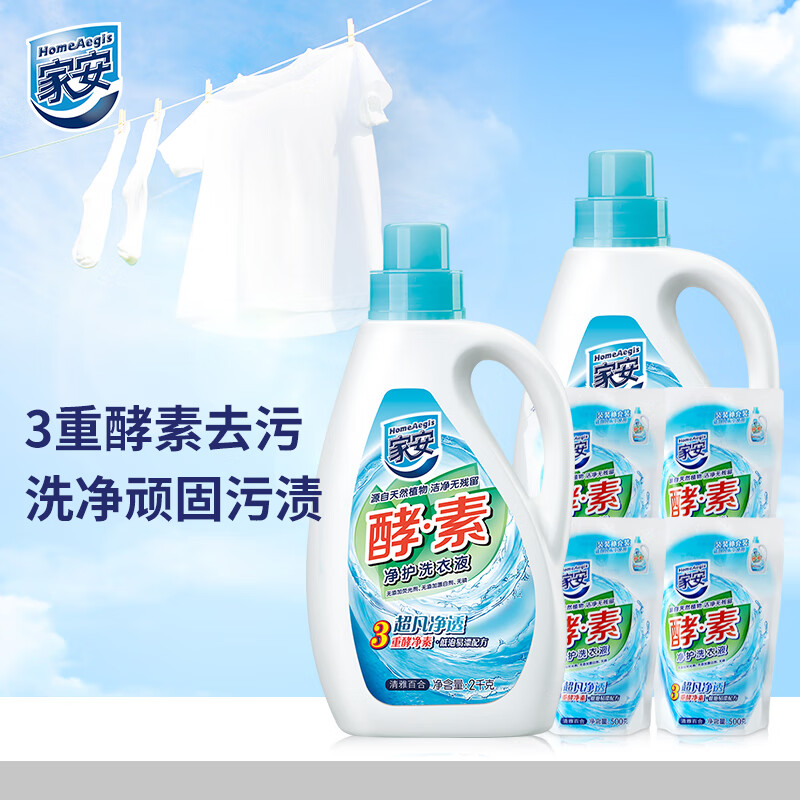 家安（HomeAegis）洗衣液 酵素净护洗衣套装净透家用机洗手洗偏中性5.5KG(11斤)