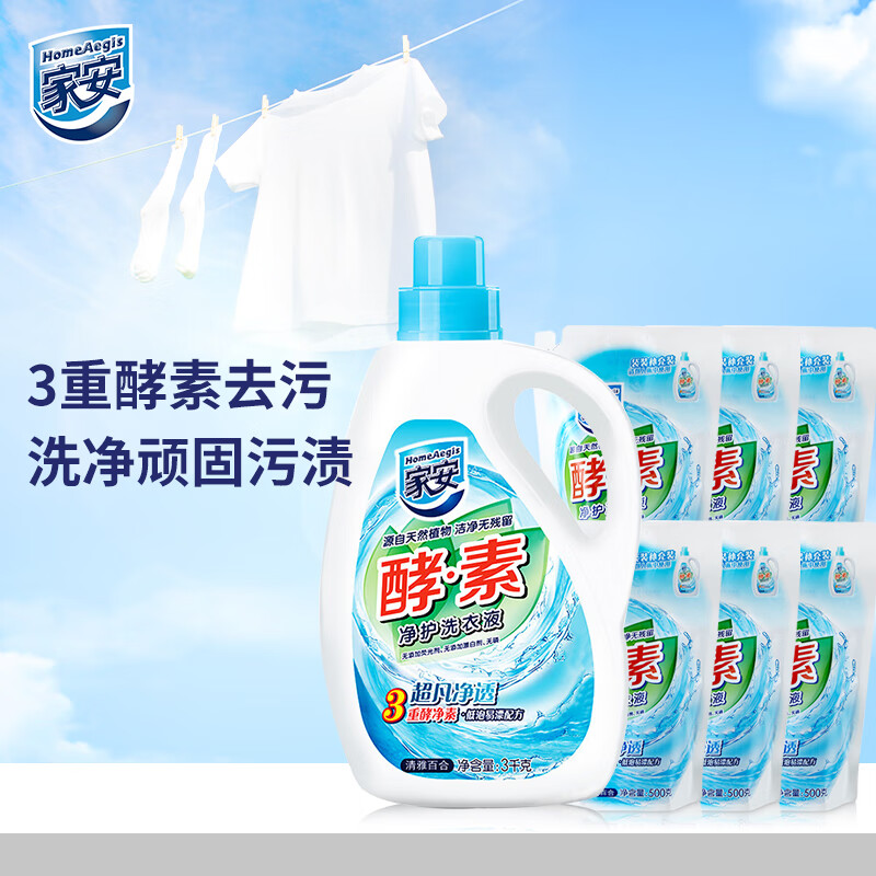 家安（HomeAegis）洗衣液 酵素净护洗衣套装净透家用 机洗手洗偏中性5.5公斤(11斤)