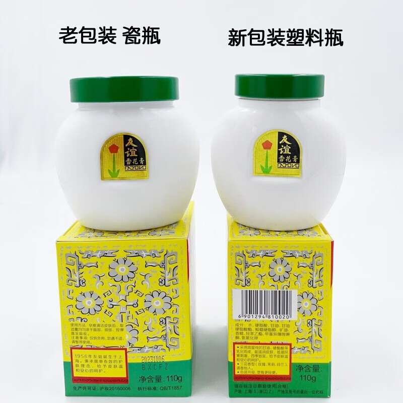 友谊（youyi）上海友谊雪花膏老牌国货护肤品乳液面霜润肤霜 友谊雪花膏110g*2新包装两瓶装
