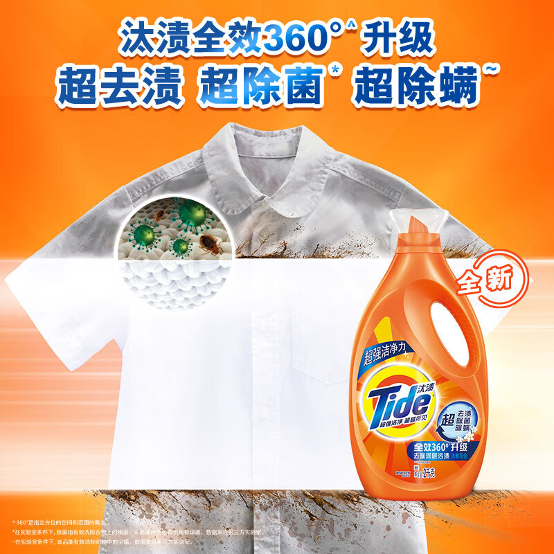 汰渍全效超去渍超除菌超除螨持久留香洗衣液16斤(2kg*4瓶)