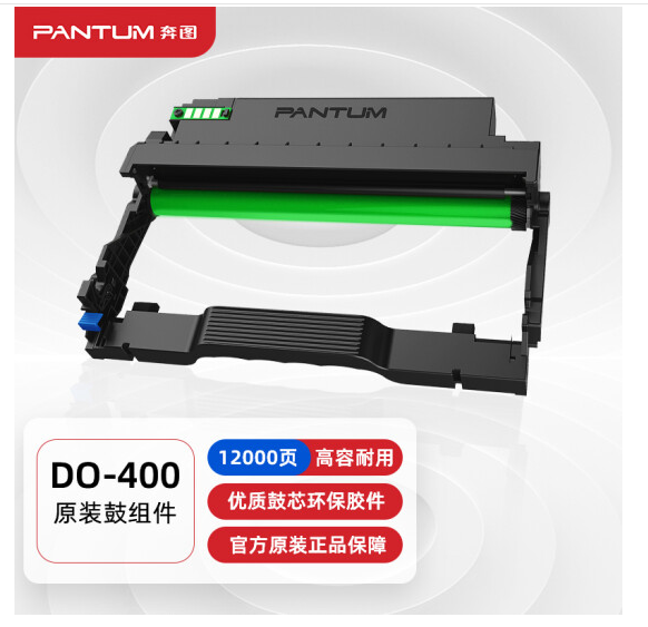 奔图（PANTUM）DO-400原装鼓组件