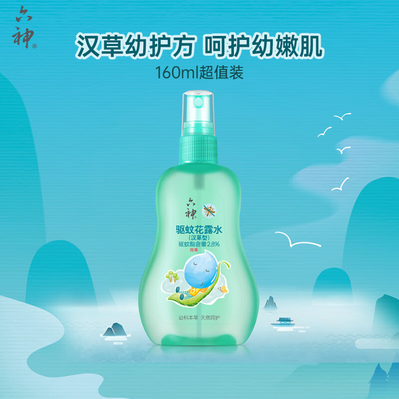 六神【驱蚊喷雾】汉草型花露水160ml*1(温和驱蚊液呵护嫩肌 亲肤舒爽)