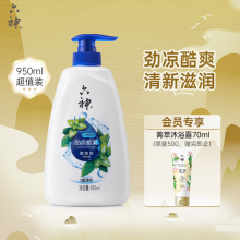 六神【劲凉酷爽】沐浴露950ml(3重薄荷 香味持久 清凉 润肤补水 男女)