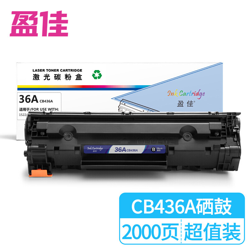 盈佳CB436A硒鼓适用惠普HP36A P1505 P1505N M1522N M1120佳能LBP