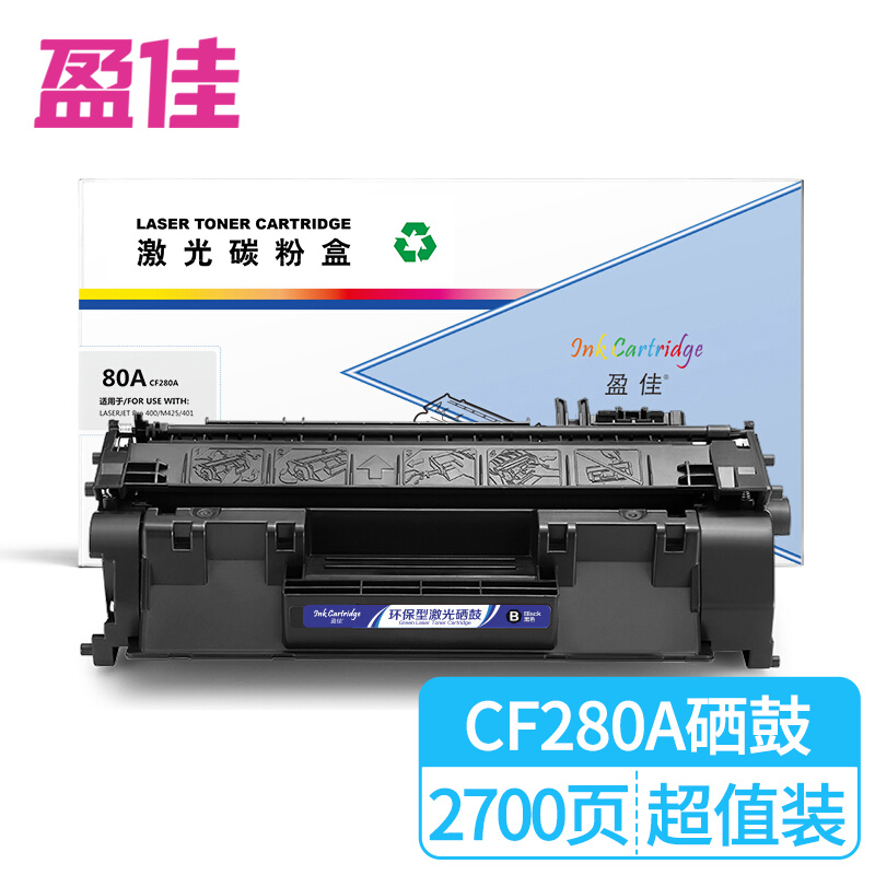 盈佳CF280A 黑色硒鼓 适用惠普HP400 M401DN M401D M401N M425DN 