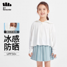 蕉下儿童防晒衣儿童防晒服儿童外套冰丝凉感透气速干霜奶白 尺码咨询客服
