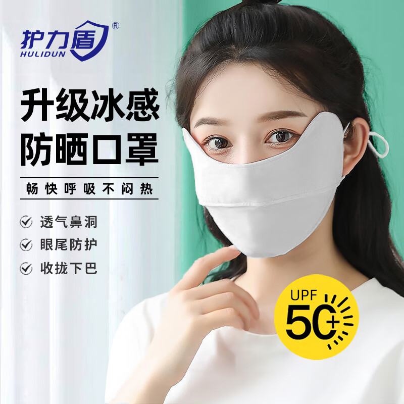 护力盾 防晒口罩女全脸防晒防尘透气面罩冰丝凉感3D立体遮阳可水洗时尚韩版 浅灰色3枚