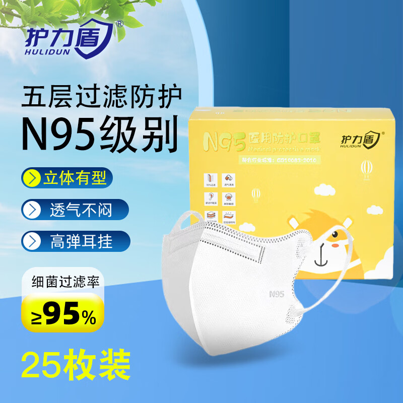 护力盾儿童N95过滤级防护口罩五层防护C型耳带式学生小孩双层熔喷布耳带25只/盒独立装