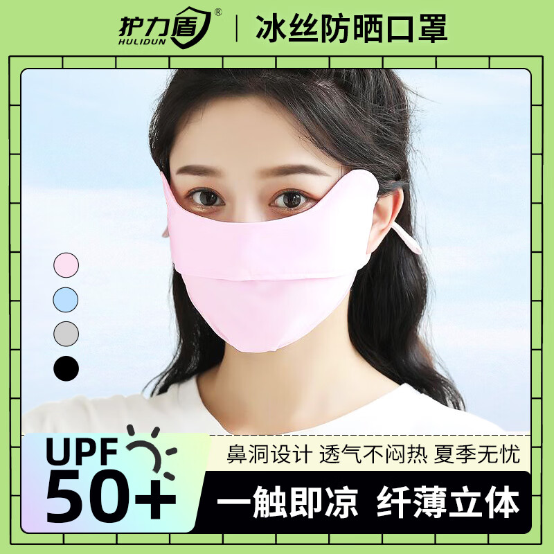 护力盾 防晒口罩女全脸防晒防尘透气面罩冰丝凉感3D立体遮阳可水洗时尚韩版 浅粉色3枚